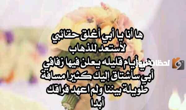 عبارات توديع عزوبية للعروس