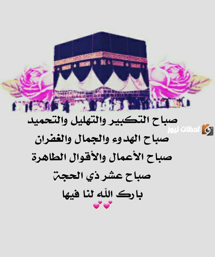  رسائل عشر ذي الحجة