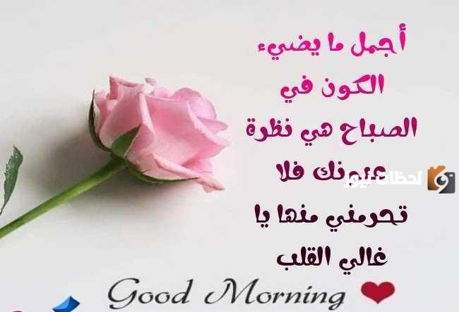 رسائل شوق صباحية للحبيب