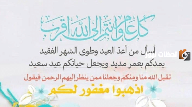 رسالة تهنئة بالعيد للمدير