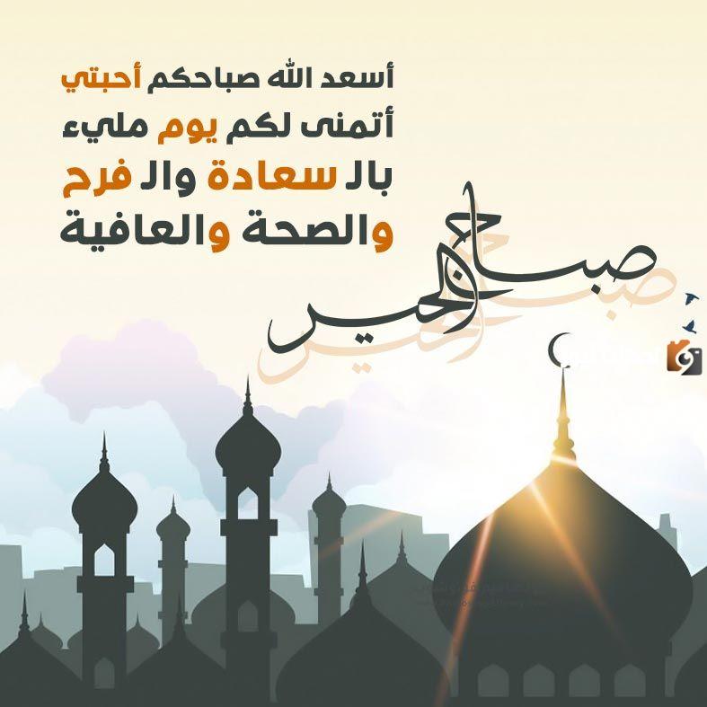  مسجات صباح الخير اسلامية 