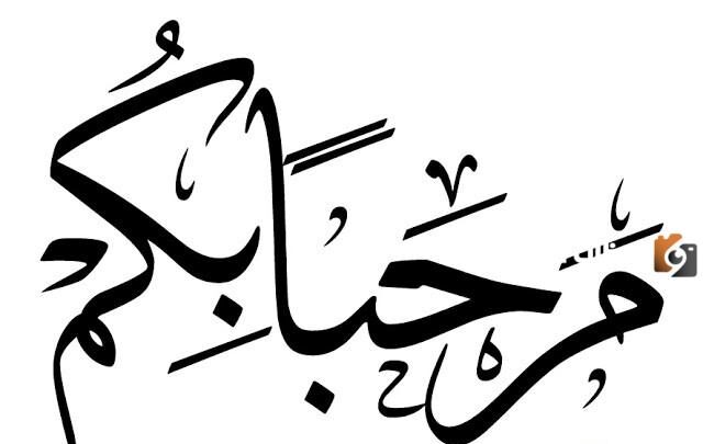 رسالة ترحيب بالأعضاء القروب