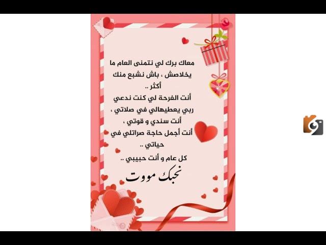  رسائل عيد الحب للحبيب جزائرية 