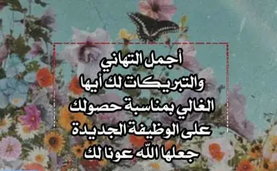 رسائل تهنئة نقل معلم