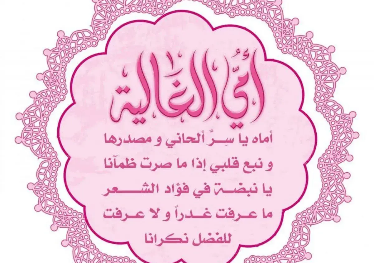 تهنئة عيد الأم