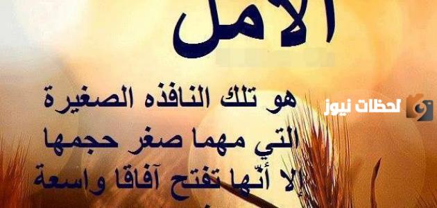 حالات واتس عن الحياة والامل