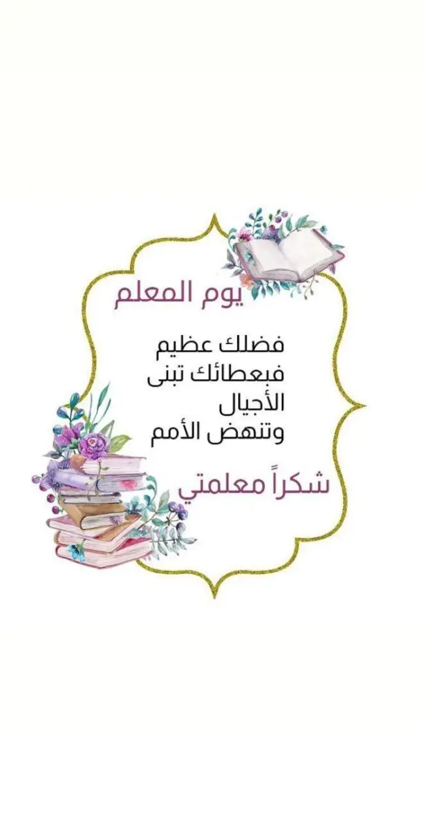اطارات تصميم يوم المعلم