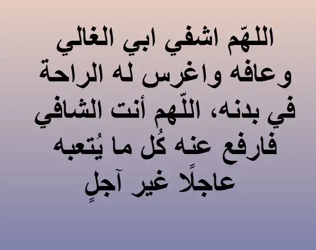 حالات عن الأب المريض