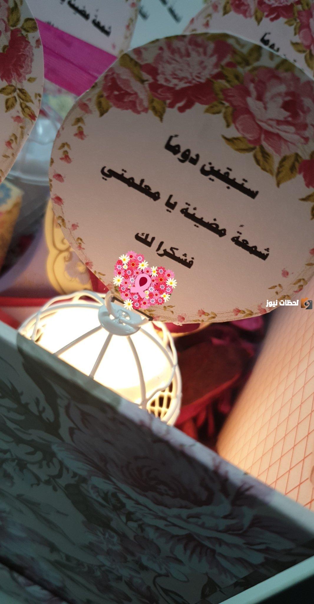 تهنئة بمناسبة عيد المعلم