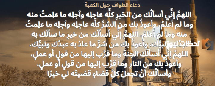 ادعية العمرة