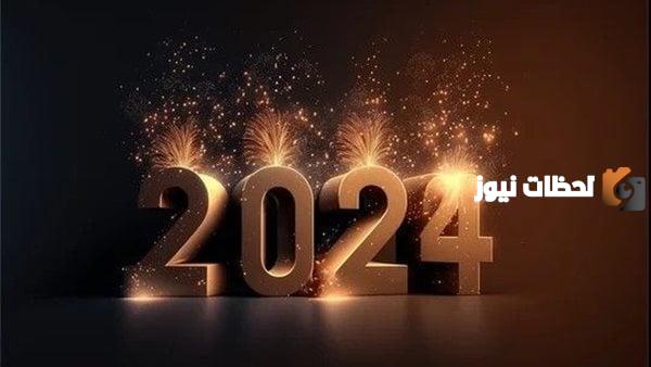 تهنئة بالعام الجديد
