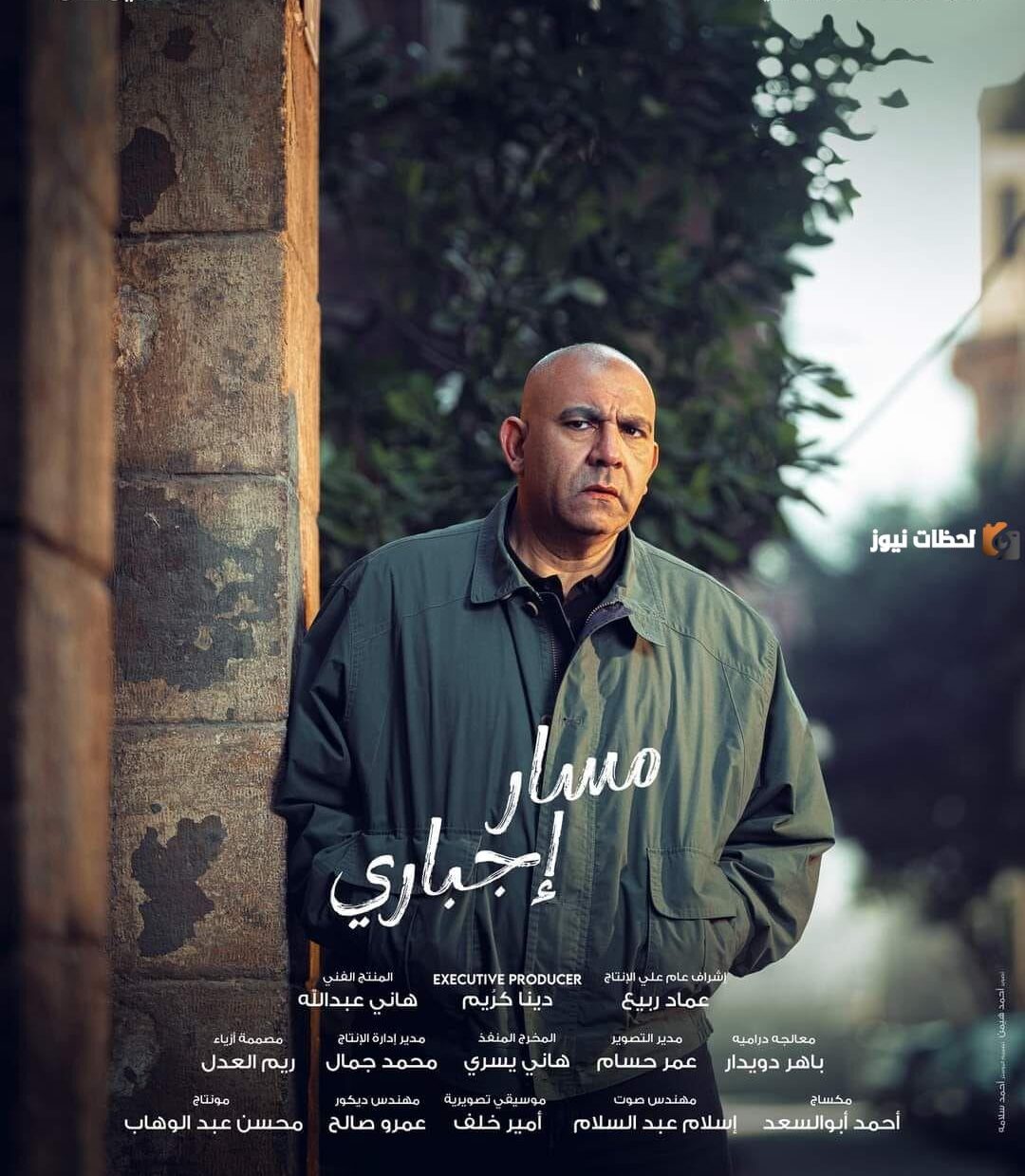 موعد مسلسل مسار إجباري