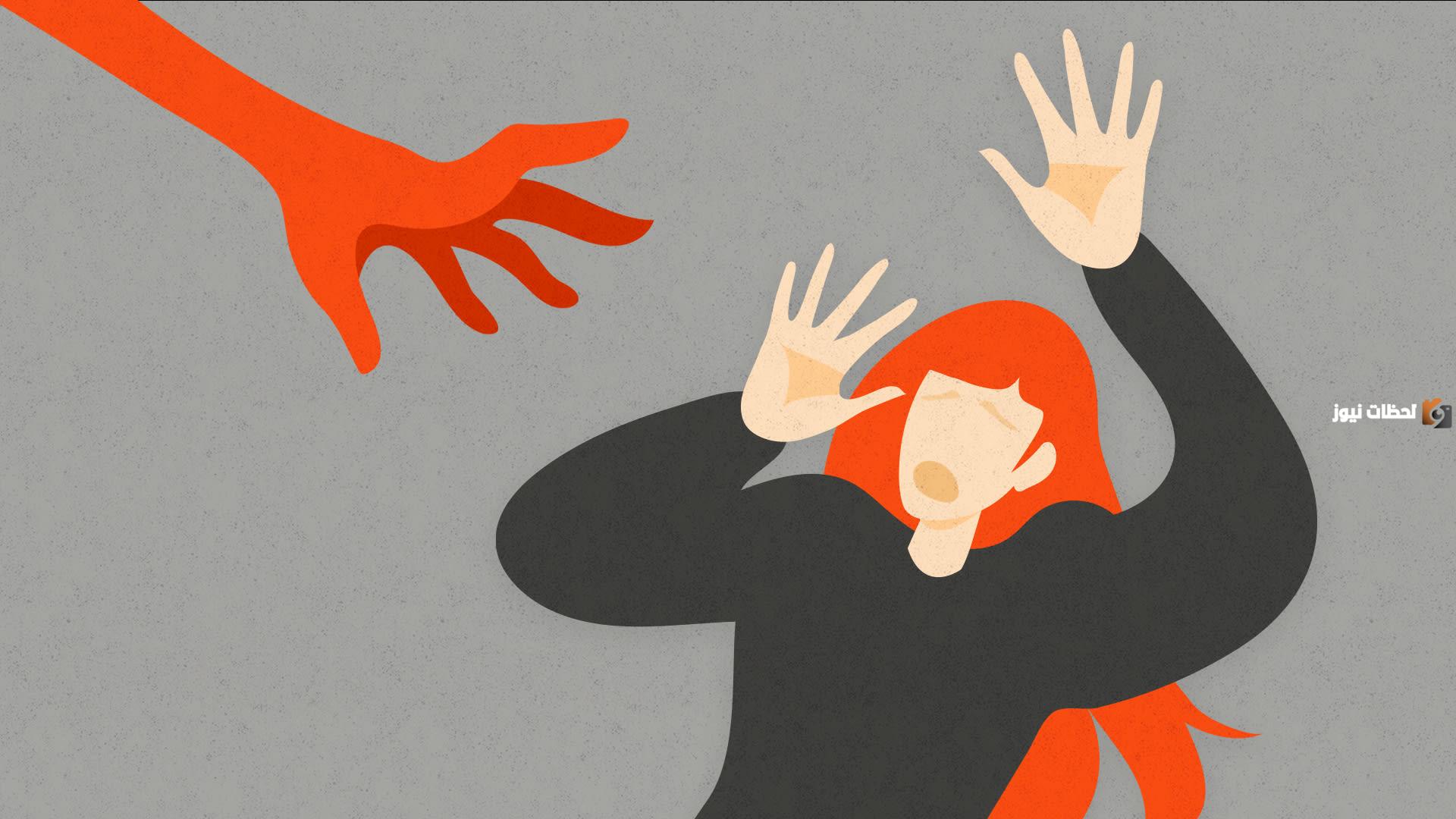  العنف ضد المرأة