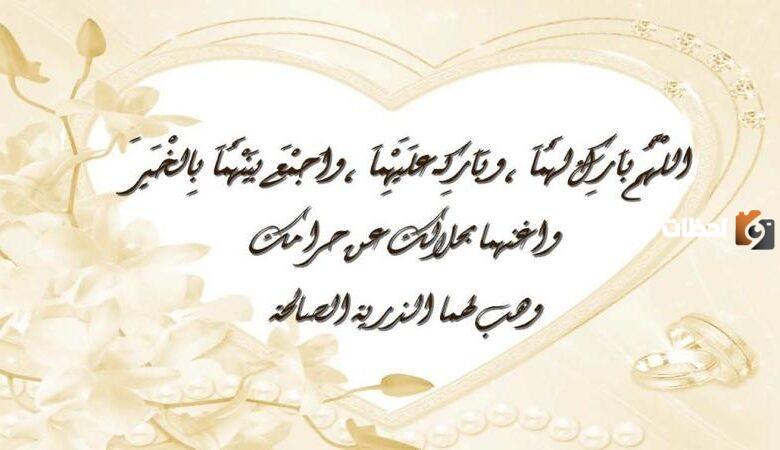 رسائل تهنئة زواج اسلامية