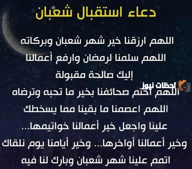  دعاء دخول شهر شعبان