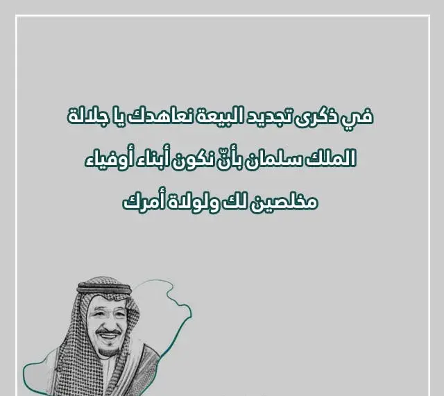 عبارات عن تجديد البيعة الثامنة