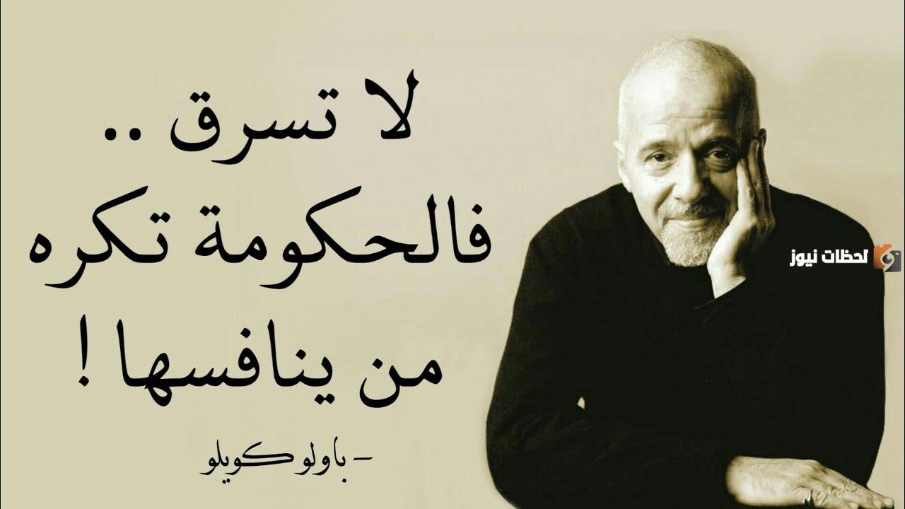 حكم باولو كويلو