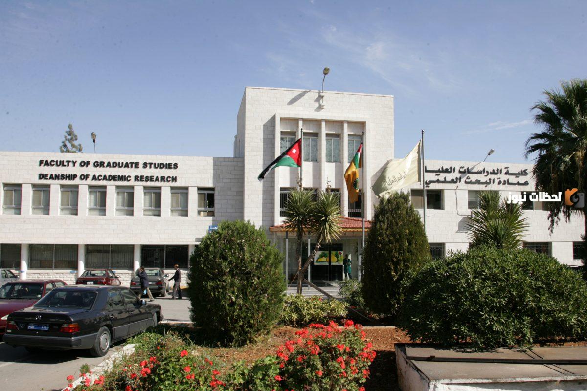 الكليات الحكومية في الاردن