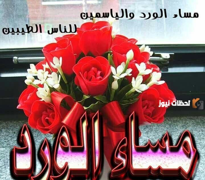 عبارات مساء الورد والياسمين