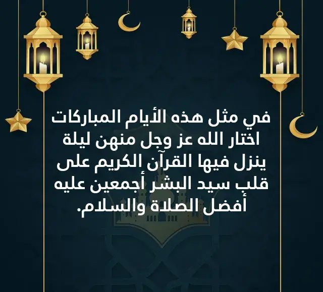 خواطر عن العشر الاواخر من رمضان