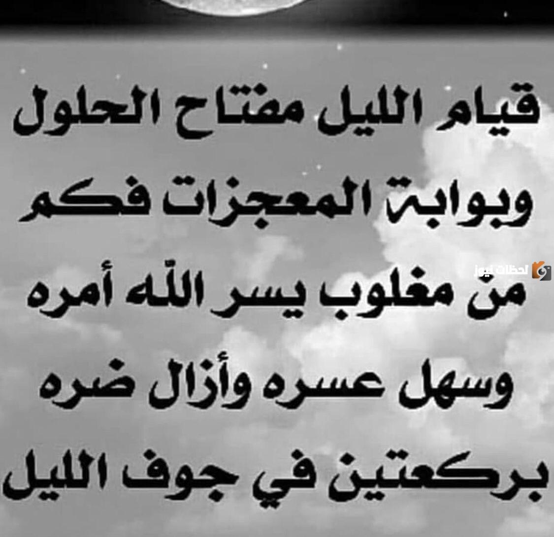 عبارات عن قيام الليل