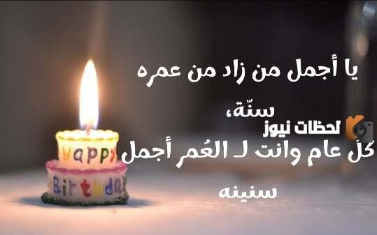 تهنئة عيد ميلاد أخي