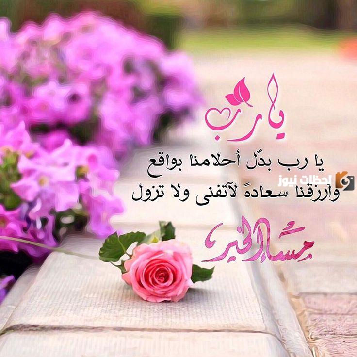 رسائل مسائية