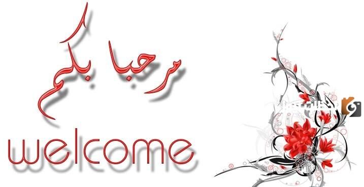 رسالة ترحيب بالأعضاء القروب