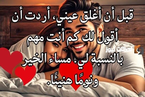 أفضل كلام رومانسي لخطيبي قبل النوم