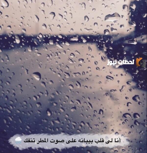 عبارات عن نزول المطر
