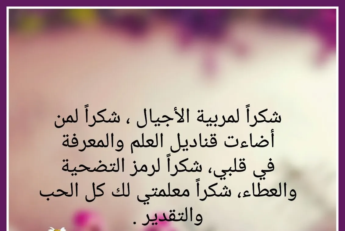 كلمة المديرة