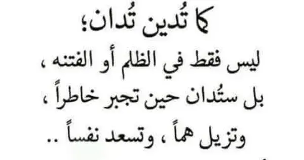 رسائل قصيرة للظالم