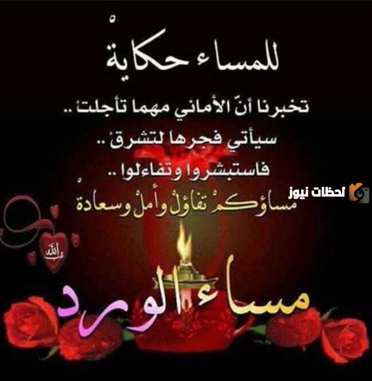  أجمل الكلام عن المساء