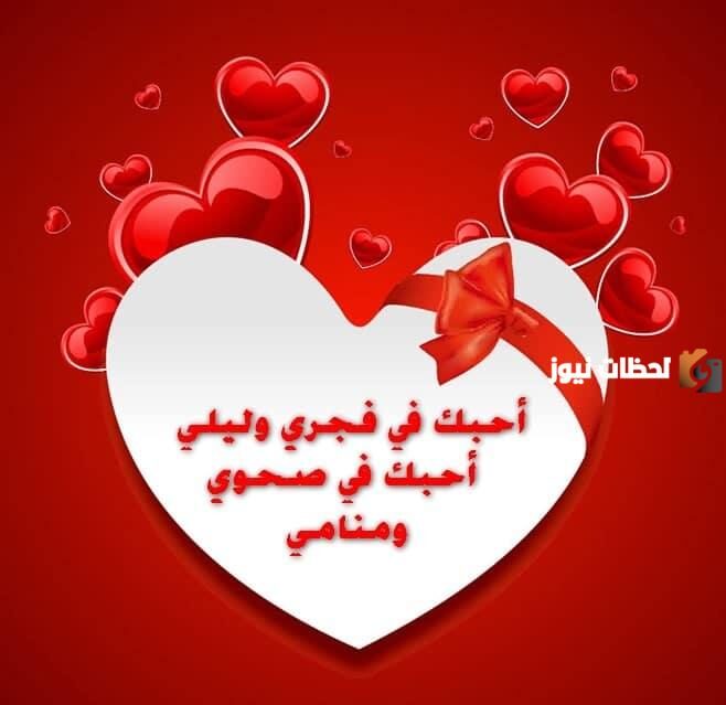  رسائل عيد الحب للحبيب جزائرية 