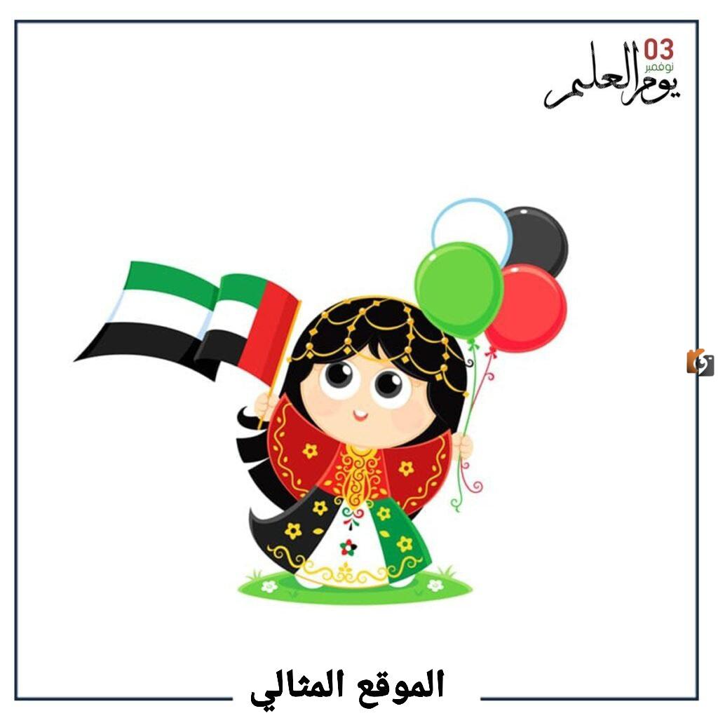 بطاقة يوم العلم الاماراتي