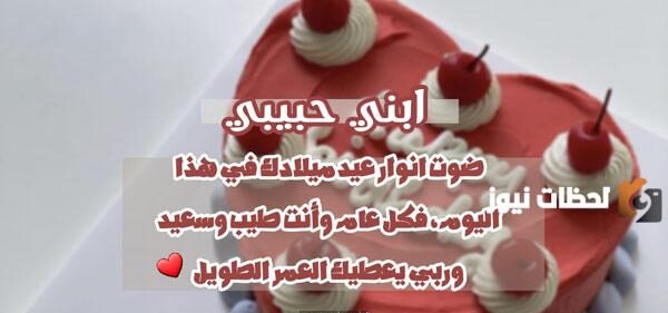 رسائل عيد ميلاد ولدي