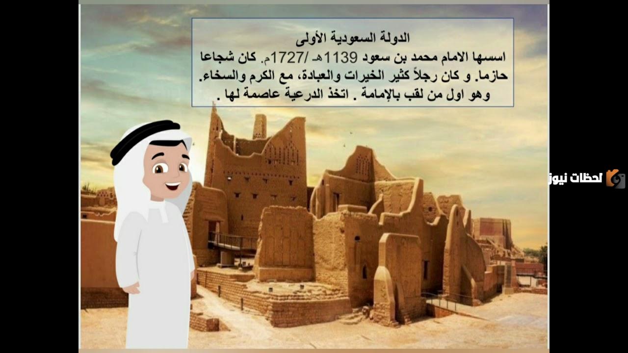 قصة يوم التأسيس السعودي للأطفال