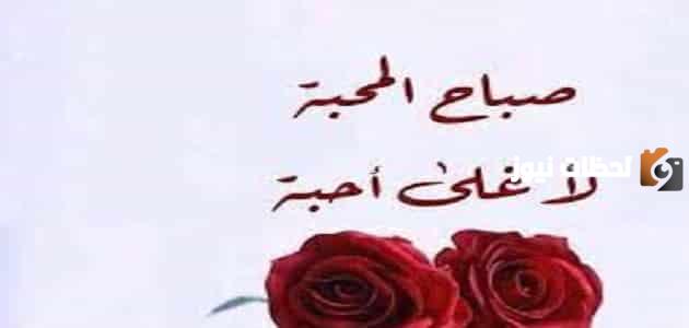 رسائل حب صباحية للمخطوبين 