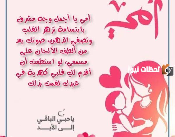 عبارات ليوم الأم 