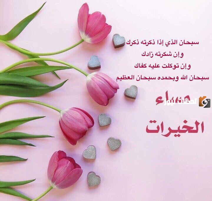 رسائل مسائية