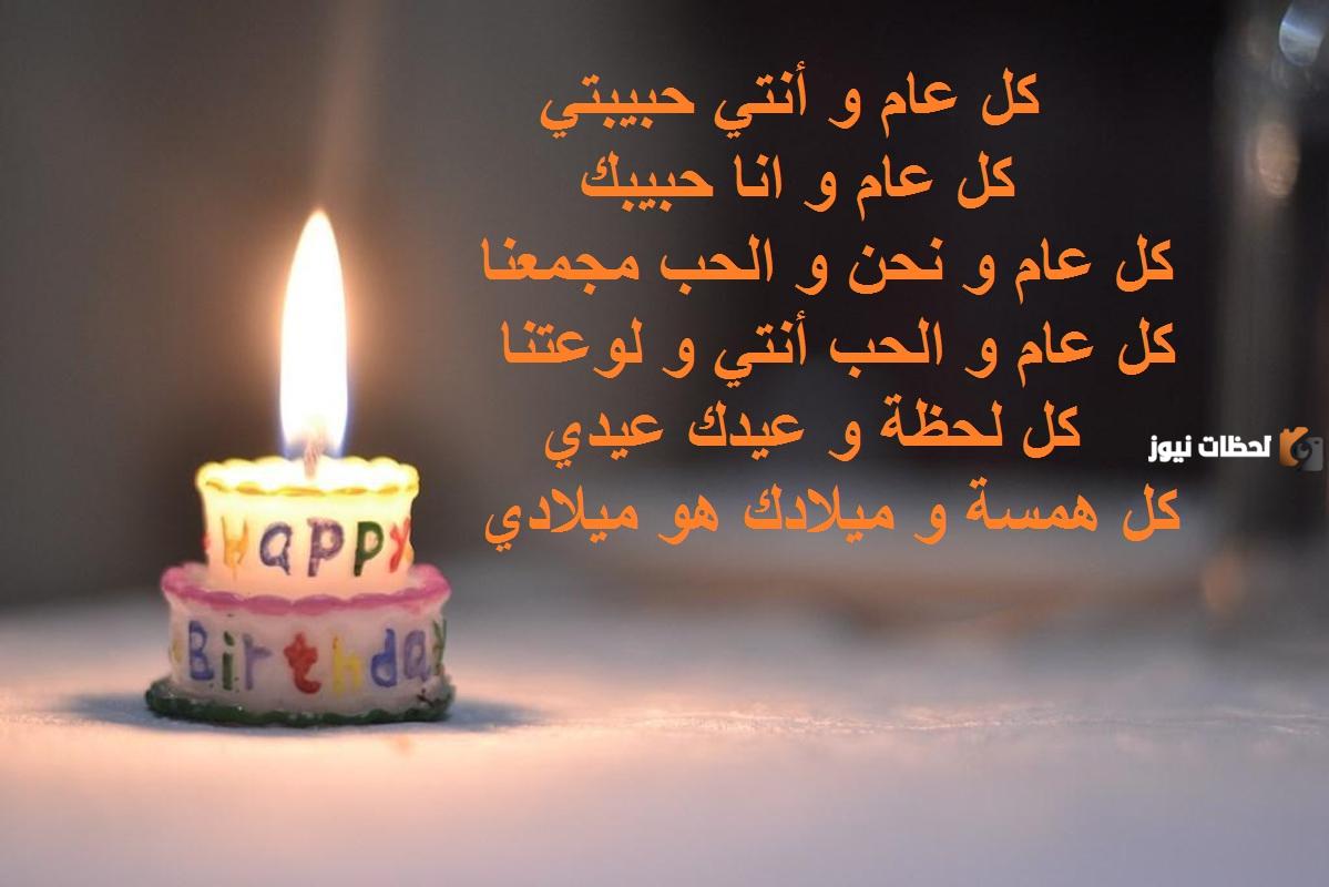 رسائل عيد ميلاد رومانسية للحبيب