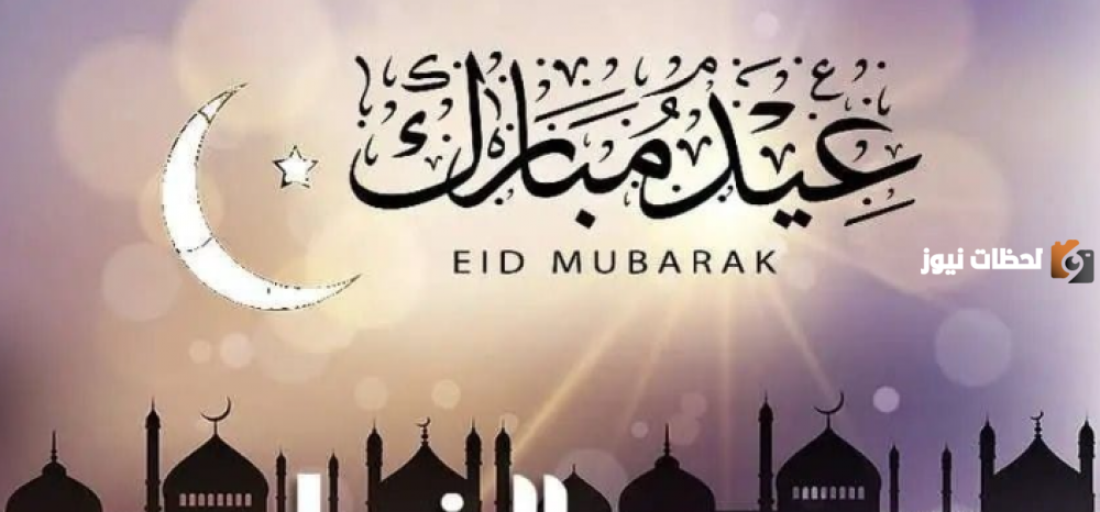 موعد عيد الفطر في الأردن