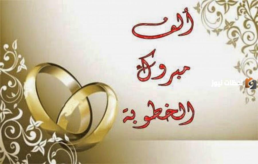 أحلى عبارات ورسائل تهنئة الأخ بالخطوبة