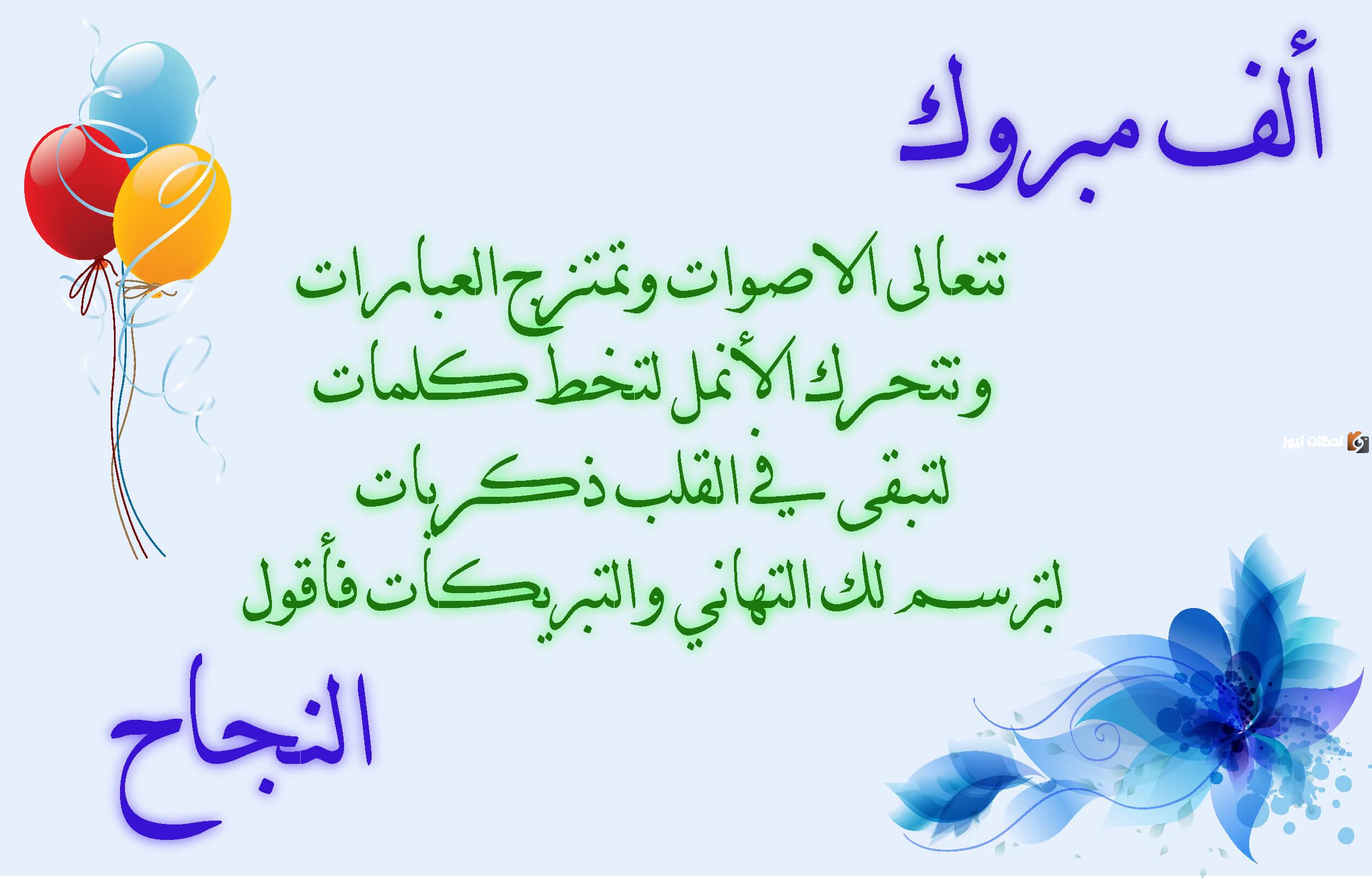 عبارات تهنئة قصيرة لنجاح الأصدقاء 