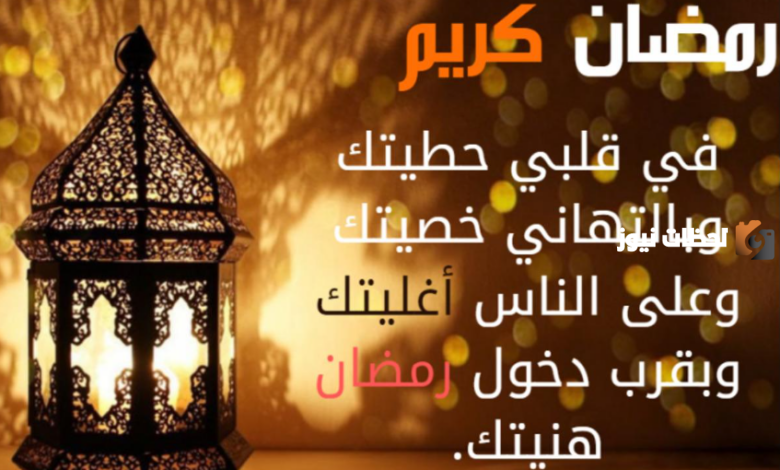 أجمل رسائل تهنئة العائلة برمضان