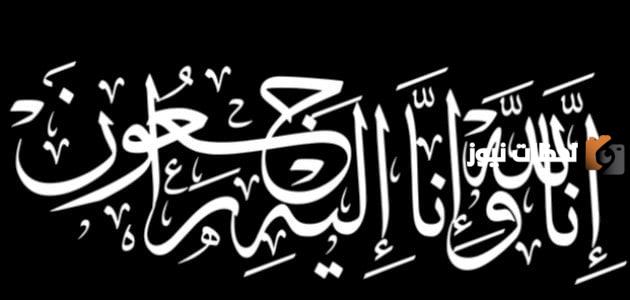 رسالة تعزية واتس اب