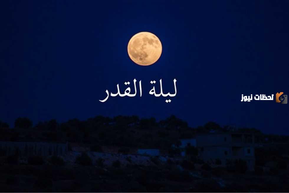 دعاء ليله القدر