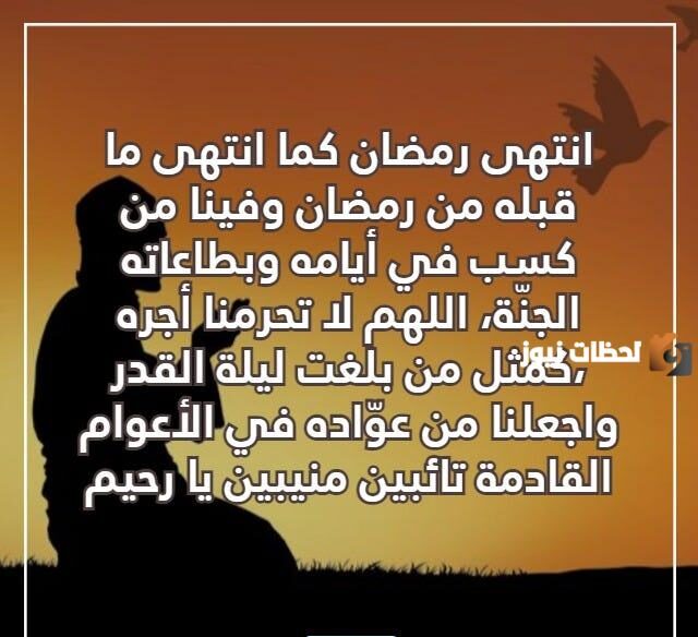 دعاء نهاية رمضان