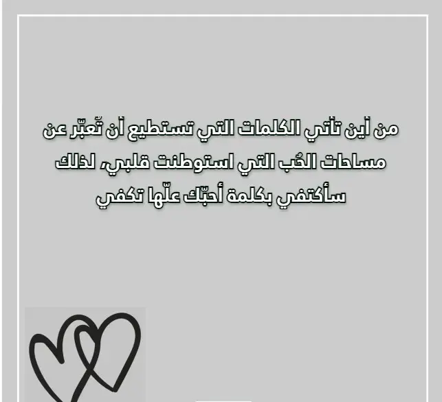 كلمات حب من القلب