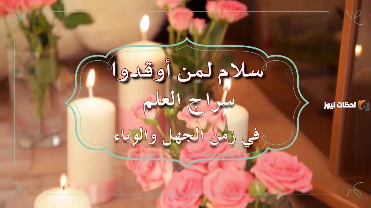 تهنئة المعلمين